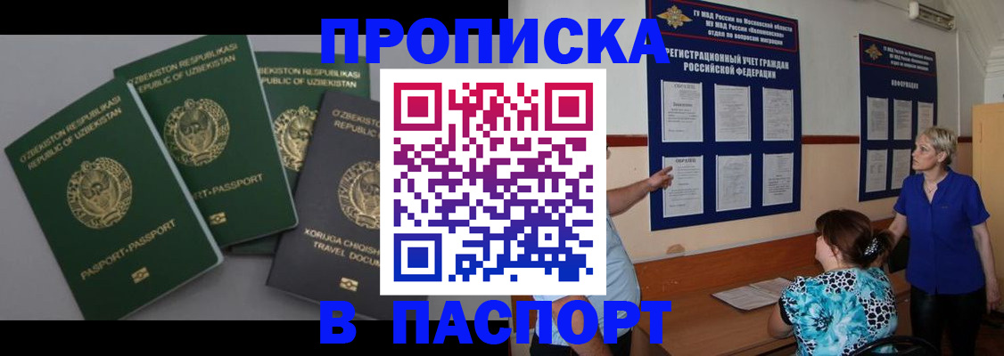 купить прописку в Волосово