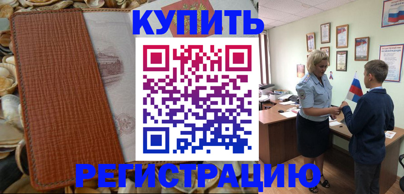прописка для кредита в Волосово